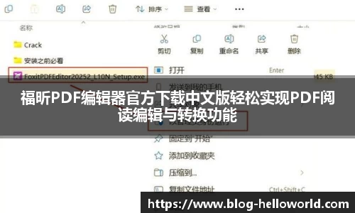 福昕PDF编辑器官方下载中文版轻松实现PDF阅读编辑与转换功能